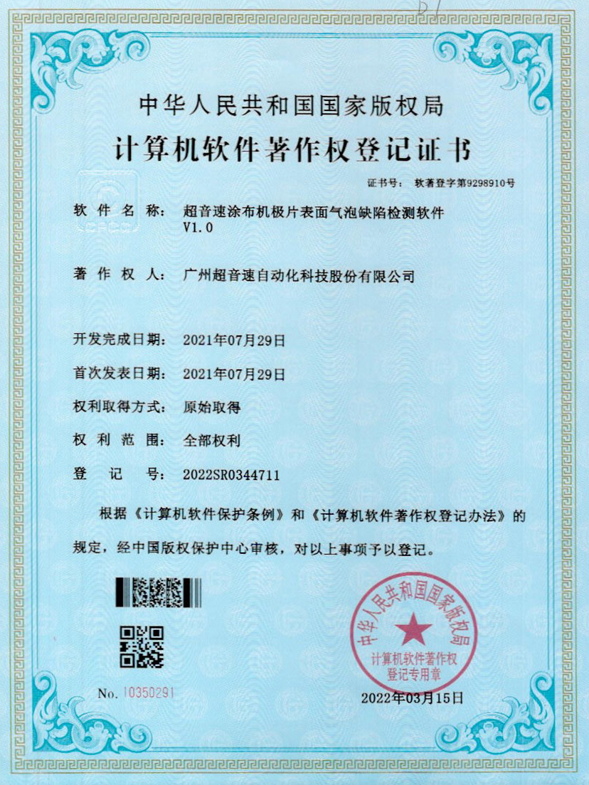 39-东升国际涂布机极片表面气泡缺陷检测软件V1.0