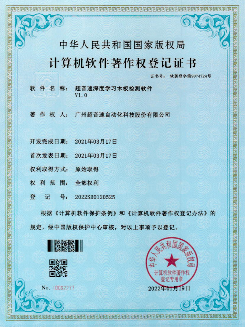 19-东升国际深度学习木板检测软件V1.0