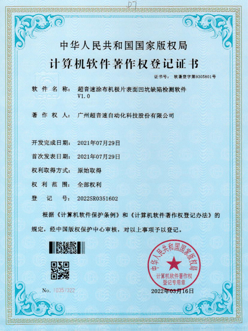 35-东升国际涂布机极片表面凹坑缺陷检测软件V1.0