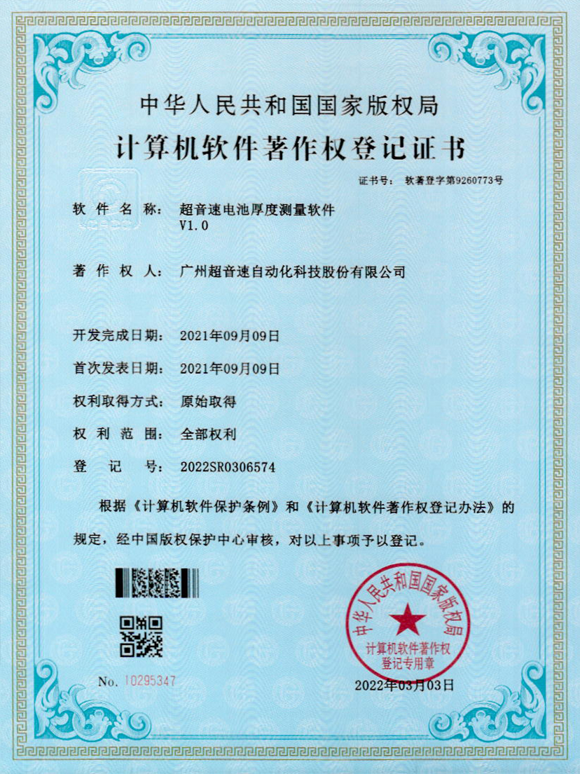 28-东升国际电池厚度测量软件V1.0