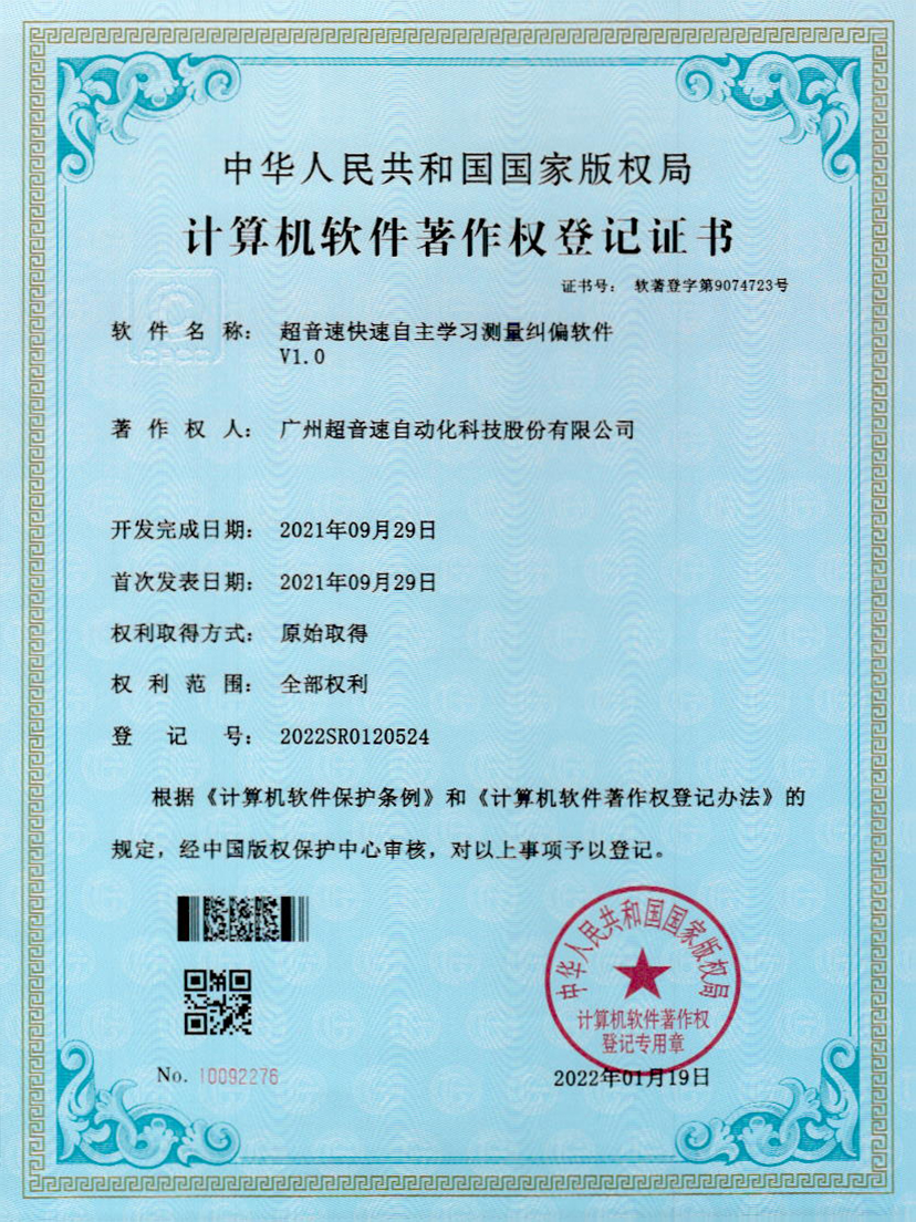 09-东升国际快速自主学习测量纠偏软件V1.0