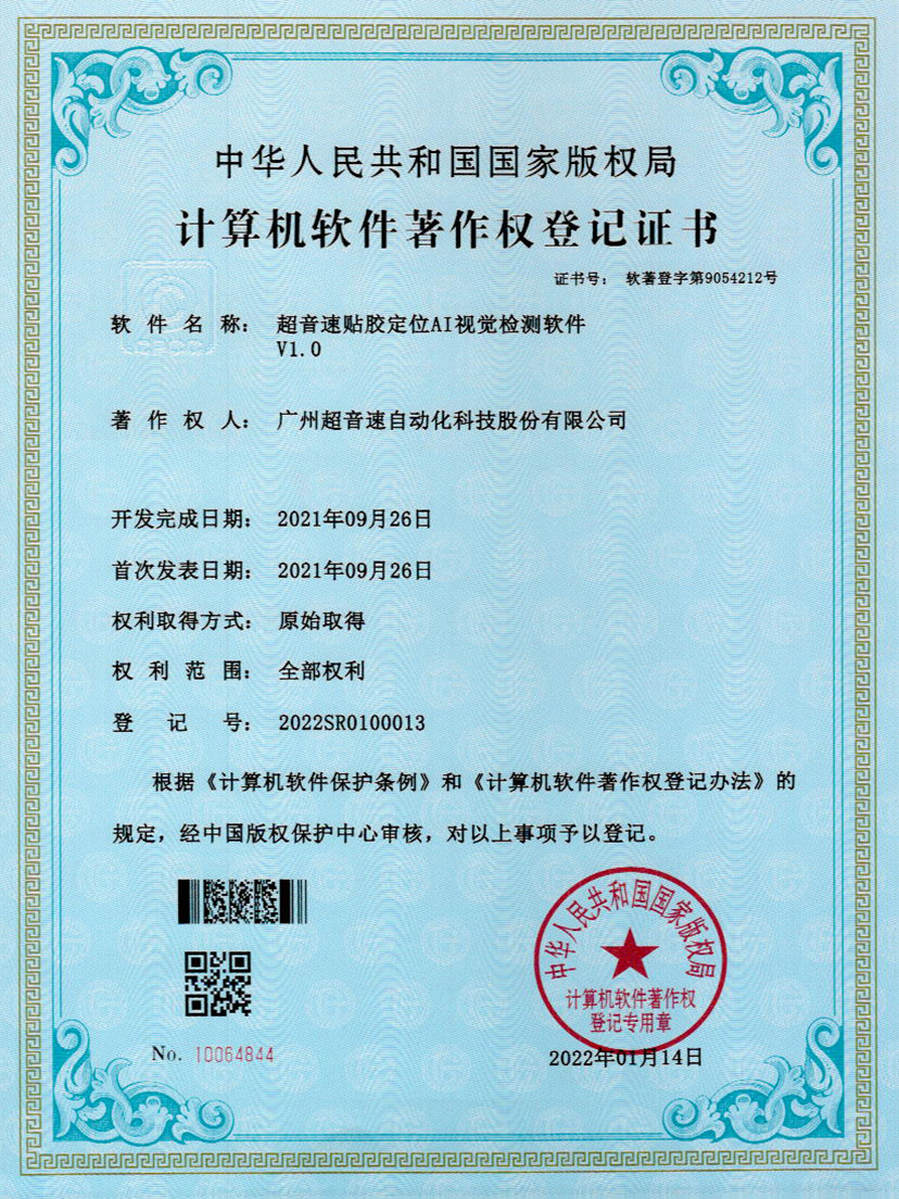 22-东升国际贴胶定位AI视觉检测软件V1