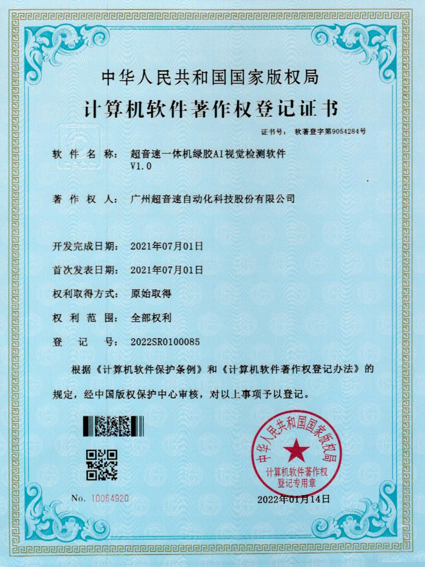 23-东升国际一体机绿胶AI视觉检测软件V1.0