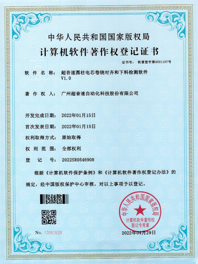 43-东升国际圆柱电芯卷绕对齐和下料检测软件V1.0