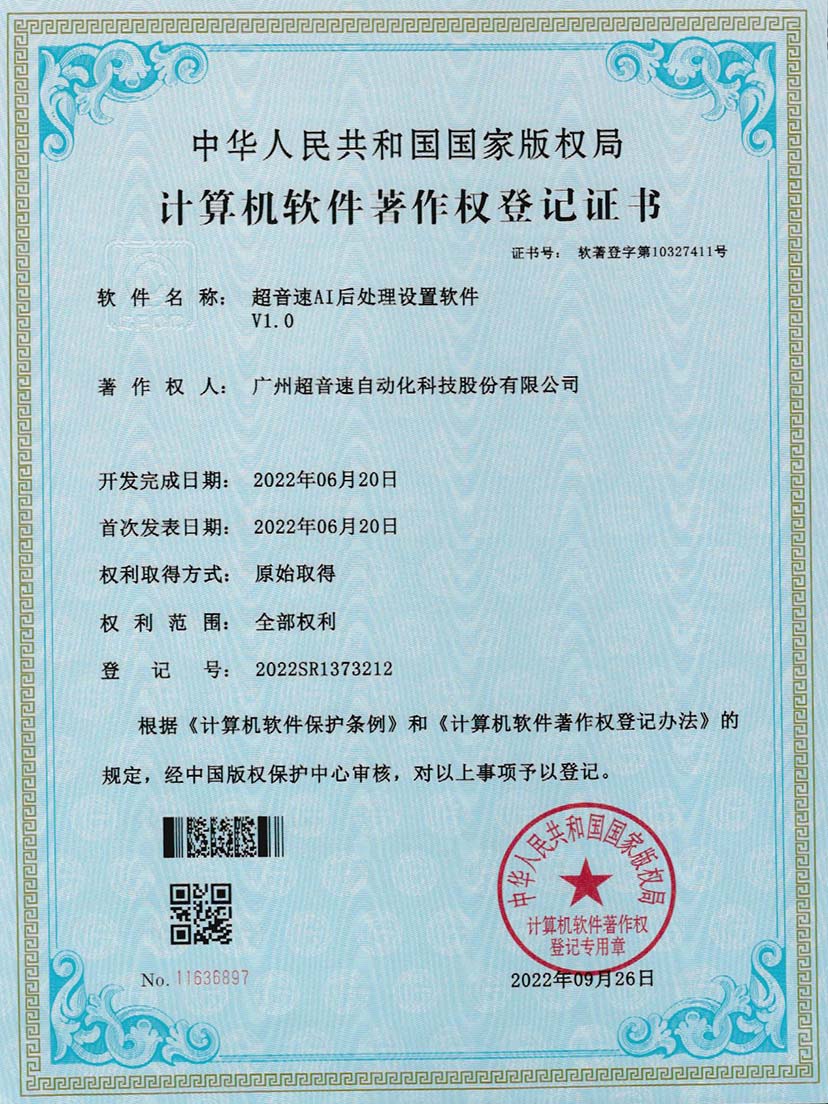 7-东升国际AI后处理设置软件V1.0